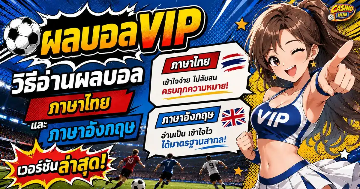 ผลบอลvip