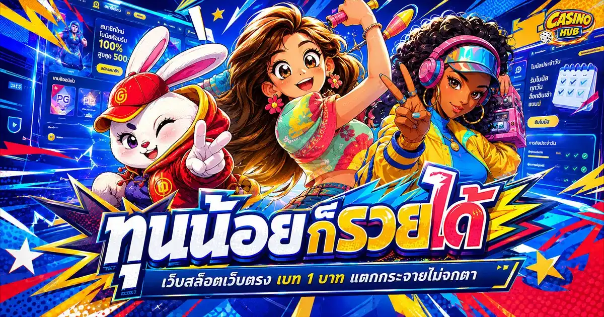 เว็บสล็อตเว็บตรง
